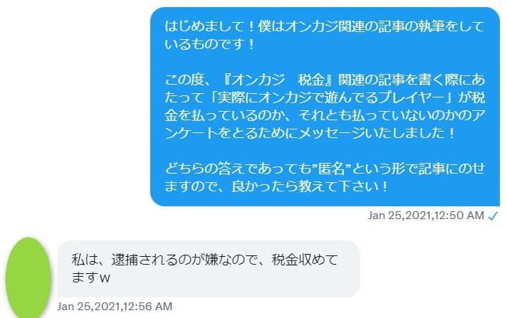 税金 インタビュー