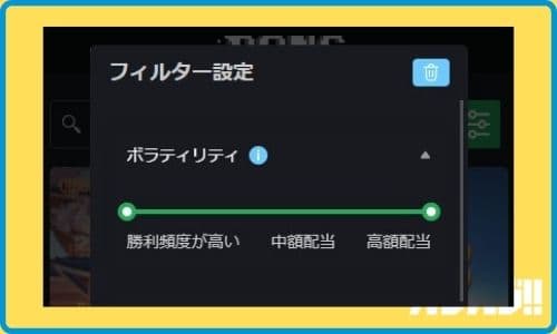 ボンズカジノ ボラティリティフィルター