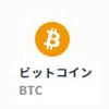 ビットコイン