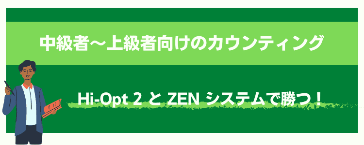 中級者～上級者向けのカウンティング