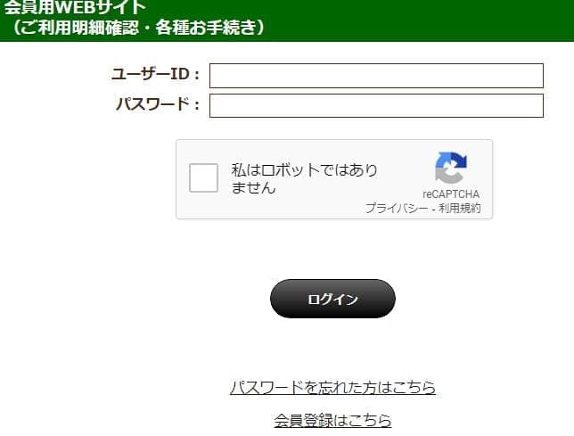 会員用ウェブサイト