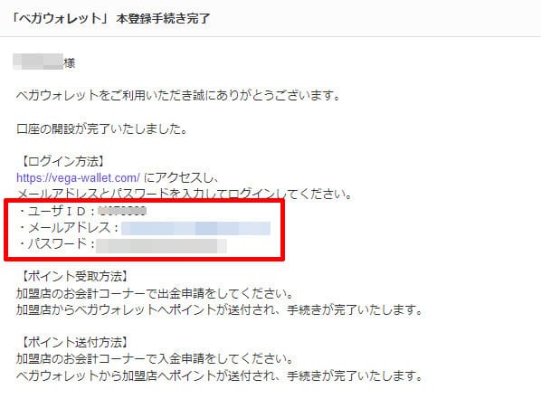 登録手続き完了