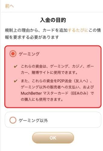 マッチベター 入金の目的