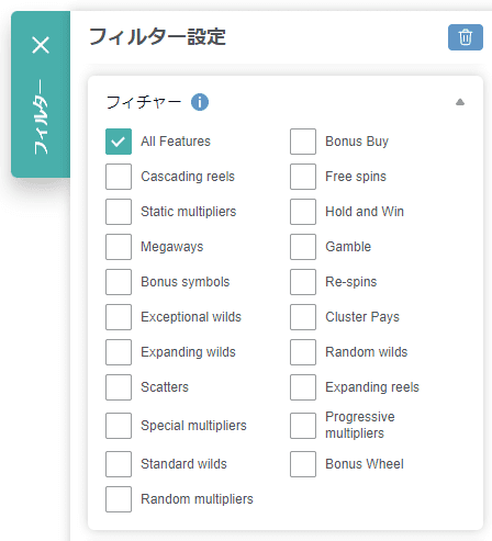 特性フィルター