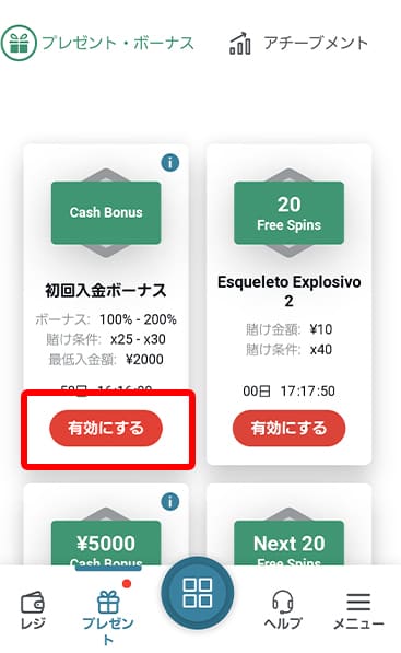 テッドベットカジノの入金ボーナス有効画面