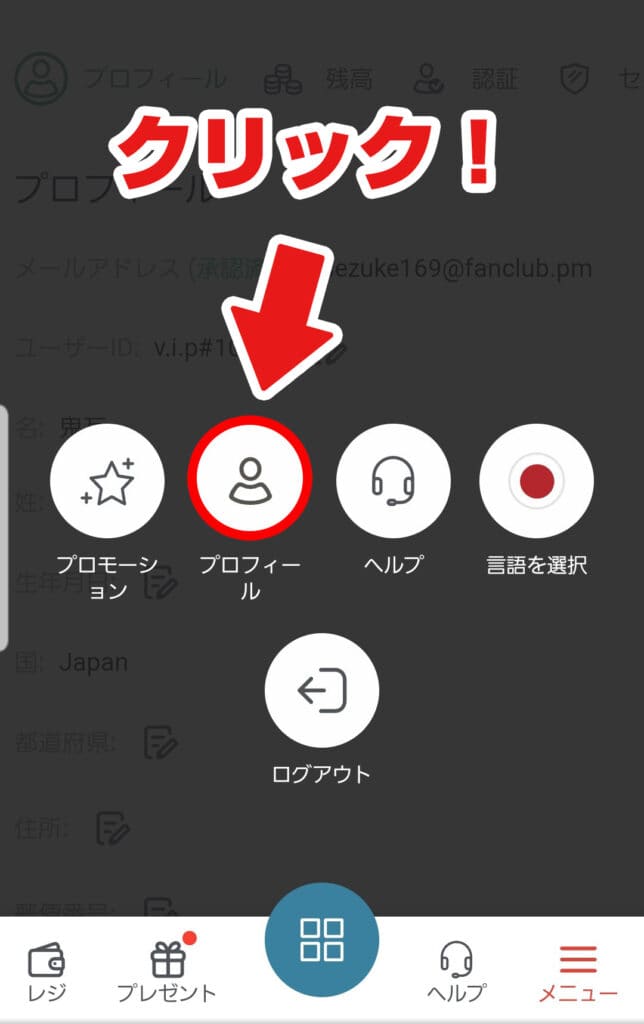 テッドベットのプロフィール選択画面