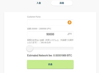 ビットコインウォレットへの出金