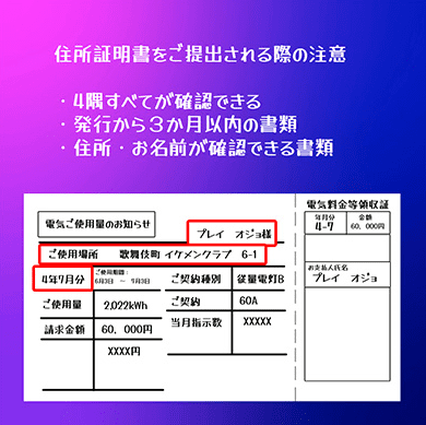 住所証明書の画像