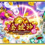 金蛙神ディライト