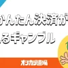 auかんたん決済が使えるギャンブルの解説