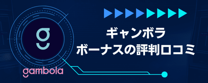 評判・口コミ