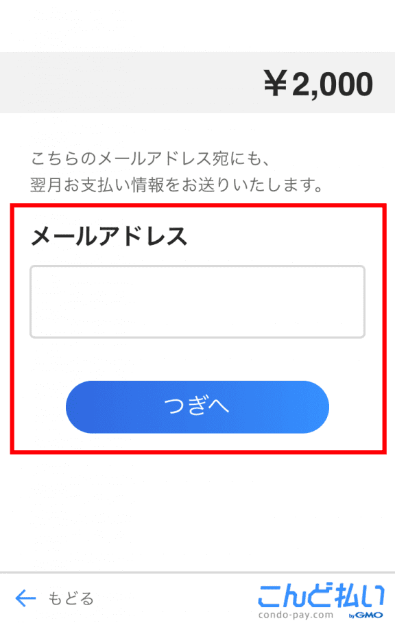 ウルトラペイこんど払いの手順⑤