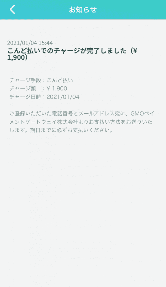 ウルトラペイこんど払いの手順⑧