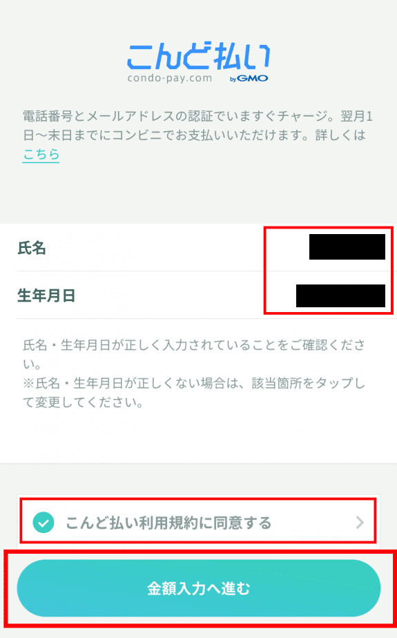 氏名・生年月日を入力する