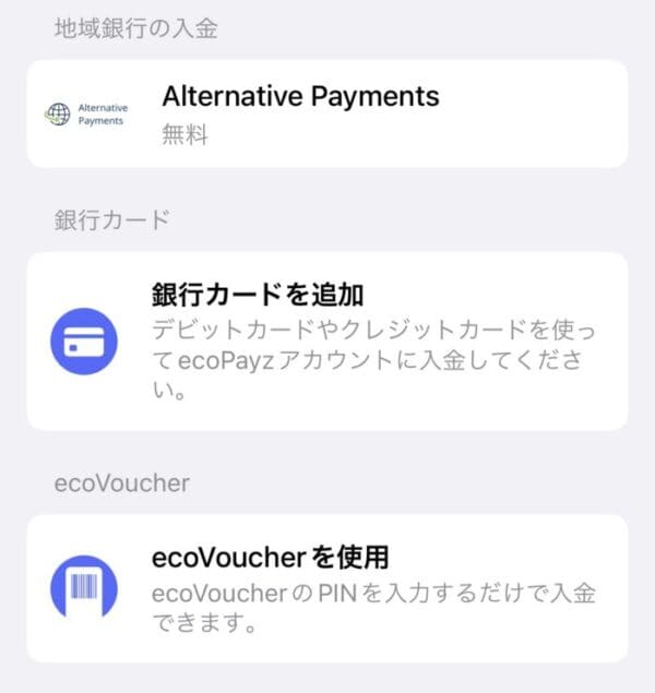 エコペイズ　入金方法