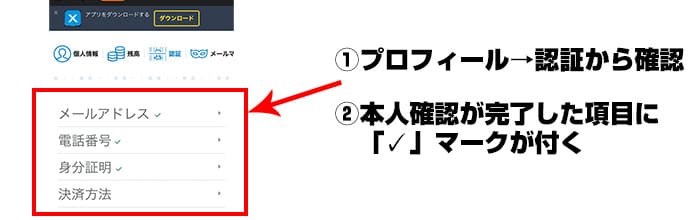 カジノエックス本人確認