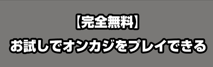 入金不要ボーナス