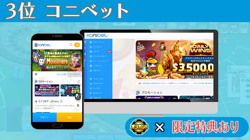 コニベット