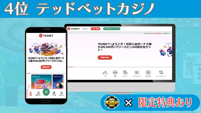 テッドベット