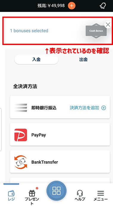 入金ボーナスの受け取り方解説画像④