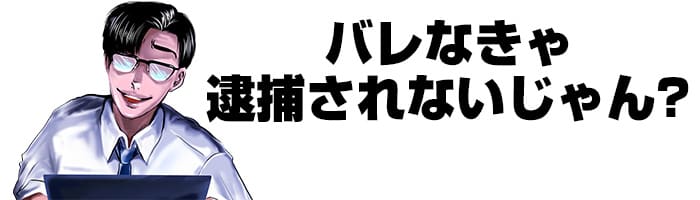 インカジ仕組み