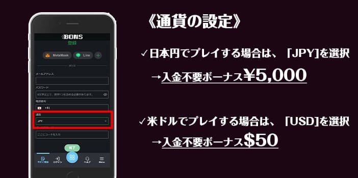 ボンズカジノの通貨設定