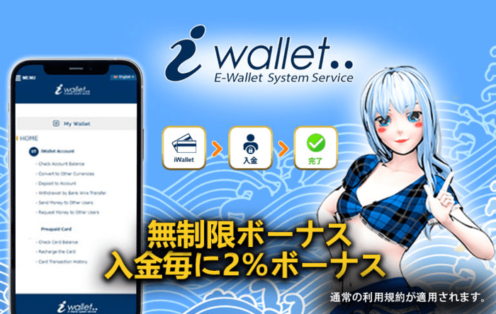 エンパイアカジノのiwalletボーナス