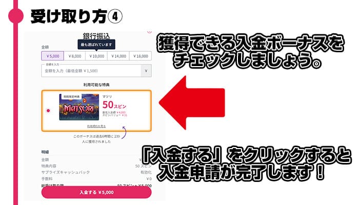 初回入金ボーナスの受けと入り④