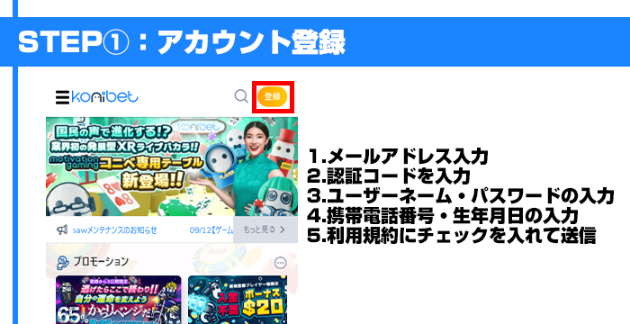 コニベットの入金不要ボーナスの受け取り1