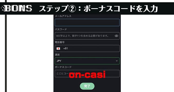 ボンズカジノの入金不要ボーナス2