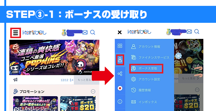 コニベットの入金不要ボーナスの受け取り3-1