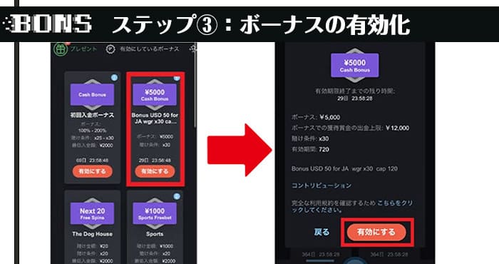 ボンズカジノの入金不要ボーナス3
