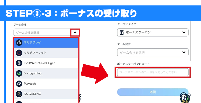 コニベットの入金不要ボーナスの受け取り3-3