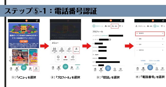 入金不要ボーナスの受け取り5-1