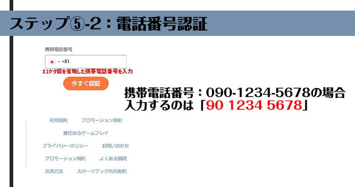 入金不要ボーナスの受け取り5-2