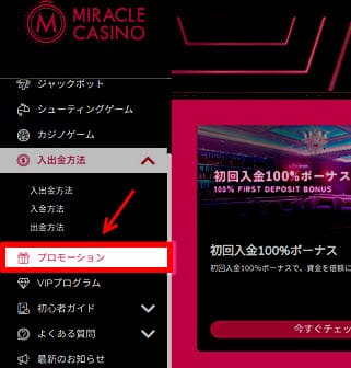 ミラクルカジノのプロモーション