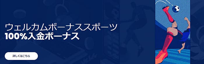 リリベットカジノのウェルカムボーナススポーツ