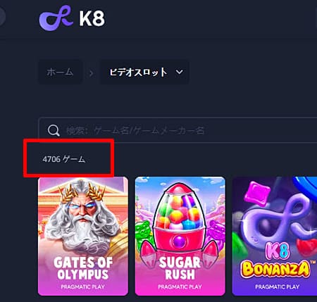 k8カジノのゲーム数