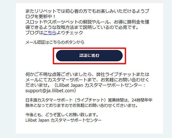 リリベットカジノのメール認証ボタン