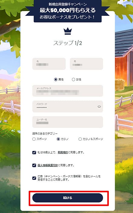 リリベットの登録画面