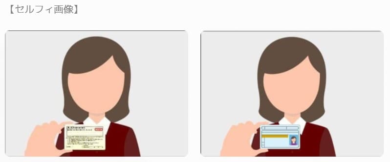 エルドアの本人確認書類セルフィ写真