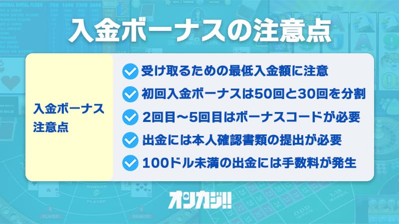 プレイオジョの入金ボーナスの注意点