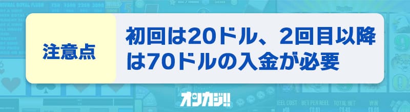 プレイオジョの入金ボーナスの注意点1