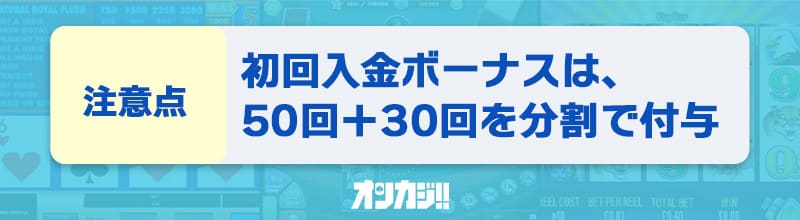 プレイオジョの入金ボーナスの注意点2