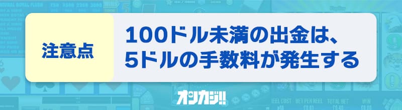 プレイオジョの入金ボーナスの注意点5