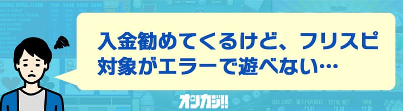 プレイオジョの悪い口コミ3