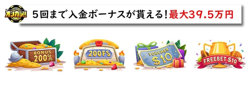 コンクエスタドールの初回入金ボーナス