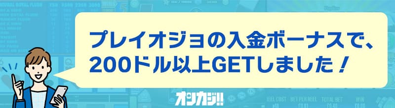 プレイオジョの良い口コミ1