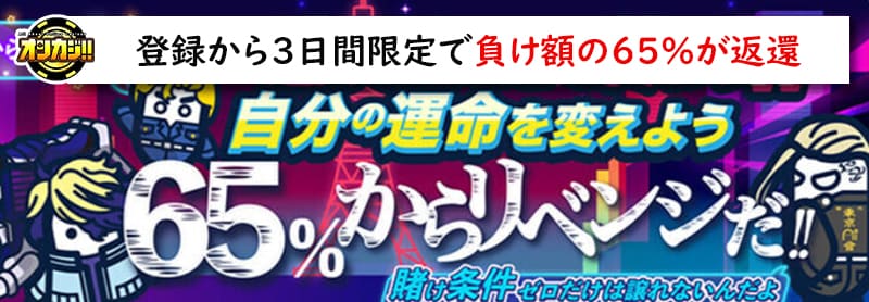 コニベットの初回入金ボーナス