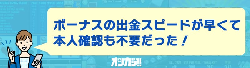 カジノデイズの良い評判・口コミ①